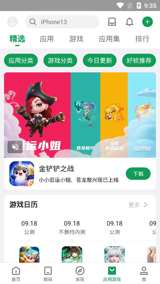 酷安應(yīng)用商店中文版截圖