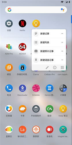 Lawnchair截圖
