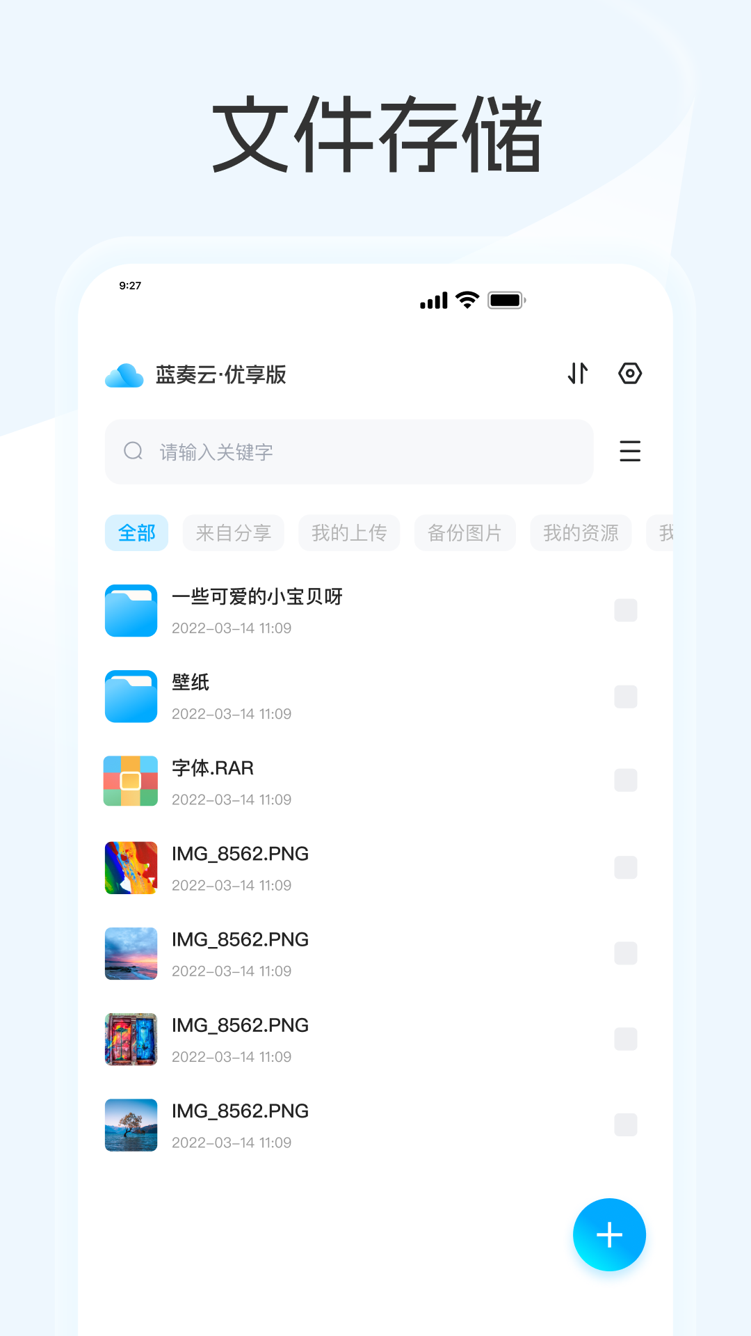 藍(lán)奏云優(yōu)享版截圖