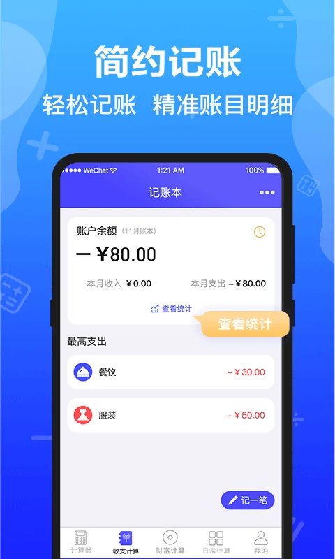 計算器全能版截圖