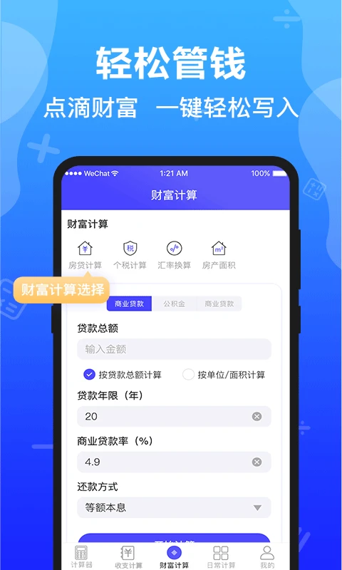 計算器全能版截圖