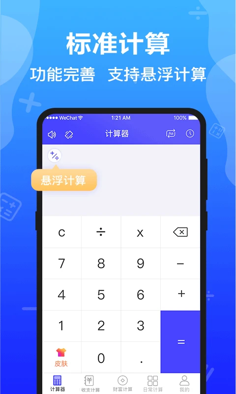 計算器全能版截圖