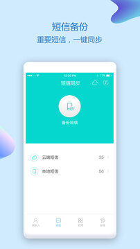 通訊錄同步助手截圖