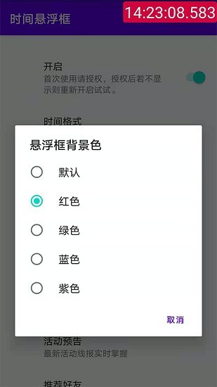 時(shí)間懸浮框截圖