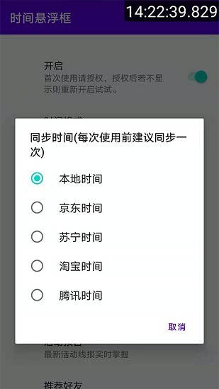 時(shí)間懸浮框截圖