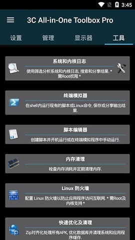3c一體工具箱截圖