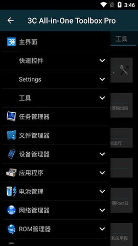 3c一體工具箱截圖