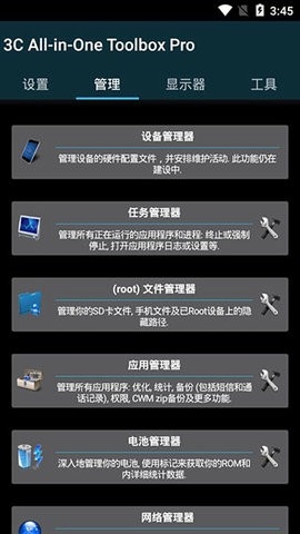 3c一體工具箱截圖