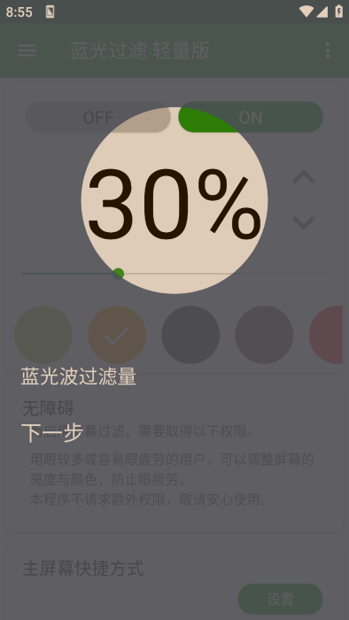 藍(lán)光過濾截圖