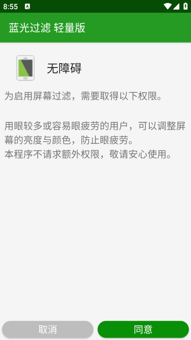 藍(lán)光過濾截圖