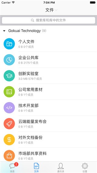 夠快云庫截圖