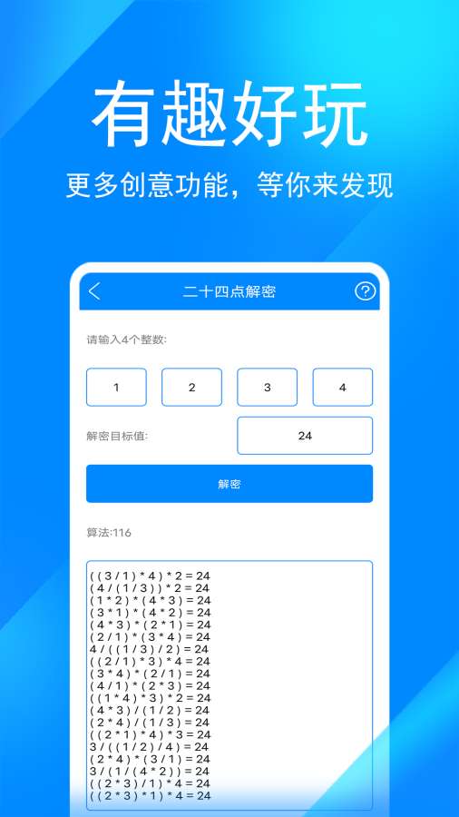 實用工具箱完整版截圖