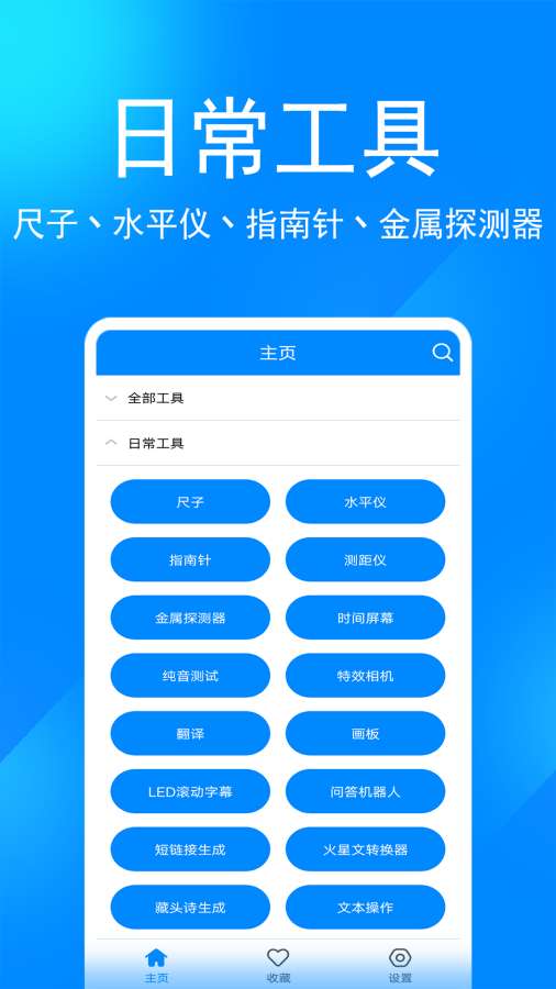 實用工具箱完整版截圖