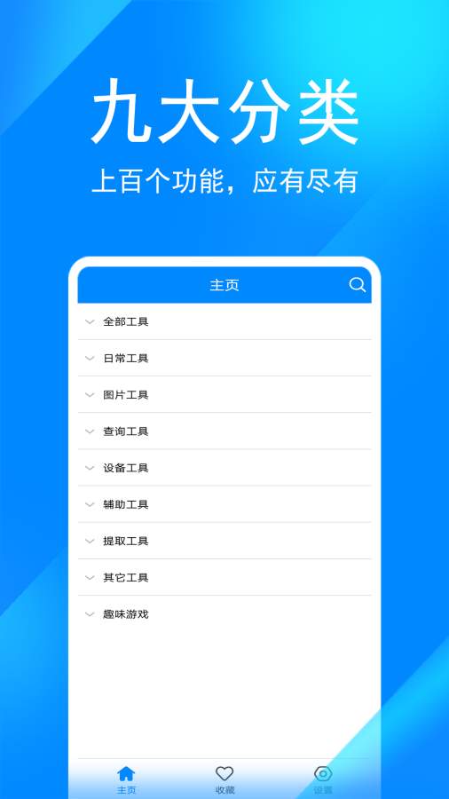 實用工具箱完整版