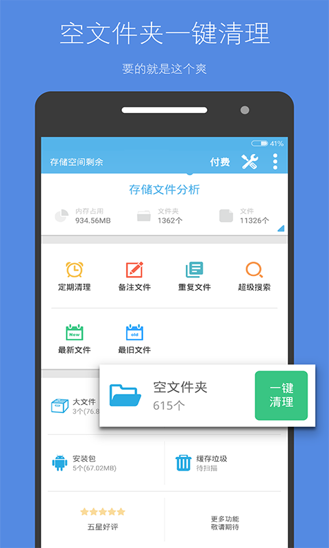 存儲(chǔ)空間清理舊版截圖