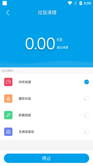 極速清理管家截圖