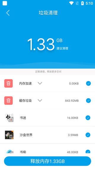 極速清理管家
