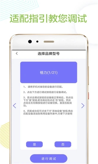 紅外萬(wàn)能遙控器截圖