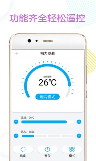 紅外萬(wàn)能遙控器截圖