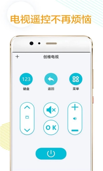 紅外萬(wàn)能遙控器