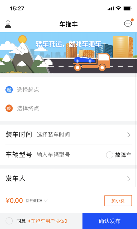 車拖車手機版截圖