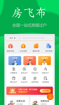 房飞布截图3