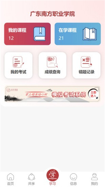 成學(xué)課堂官方版截圖