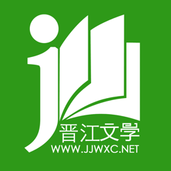 晉江文學(xué)城免費版
