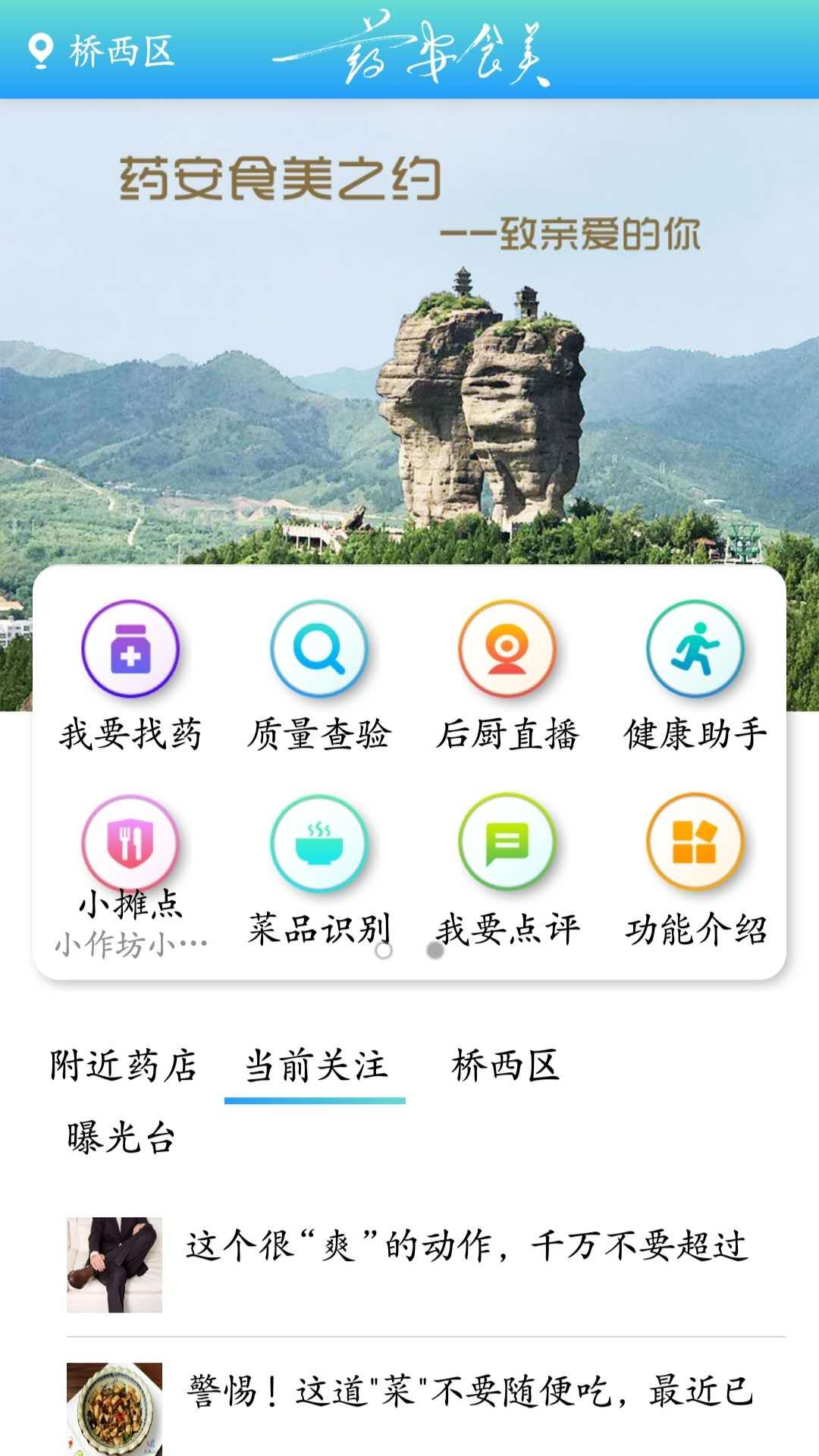 藥安食美手機(jī)客戶端截圖