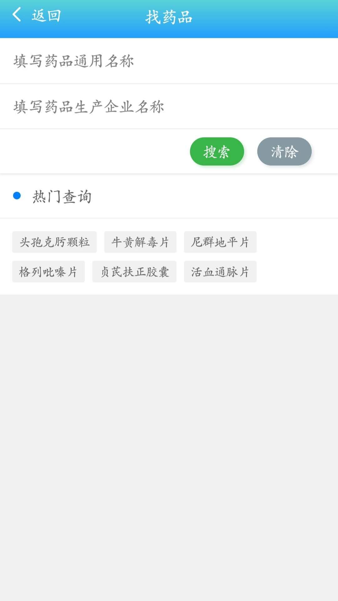 藥安食美手機(jī)客戶端截圖