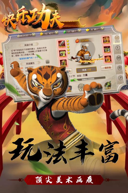 快樂(lè)功夫截圖