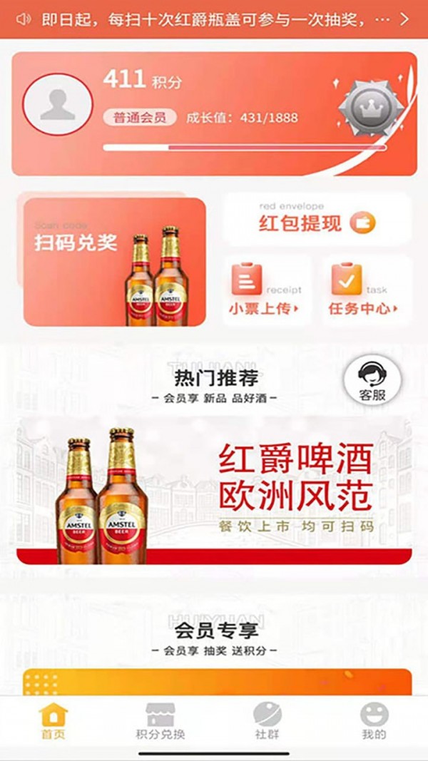會(huì)員加軟件截圖
