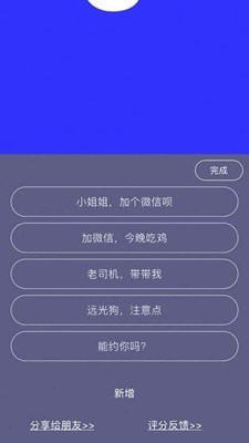手持弹幕屏显截图2