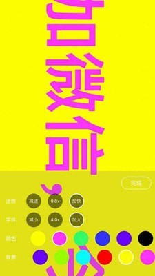 手持弹幕屏显截图3