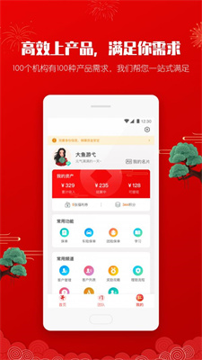 晶算師企業(yè)版截圖
