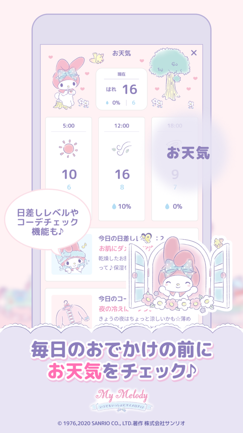 和美樂(lè)蒂一起 中文版