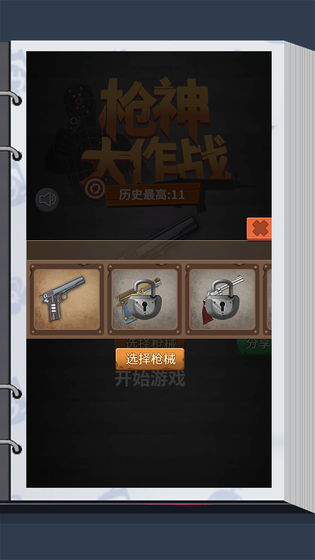 槍神大作戰(zhàn) 手游版