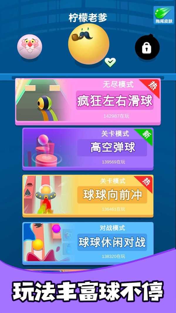 瘋狂的球球合集截圖