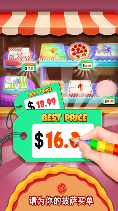 我的小公主披薩店