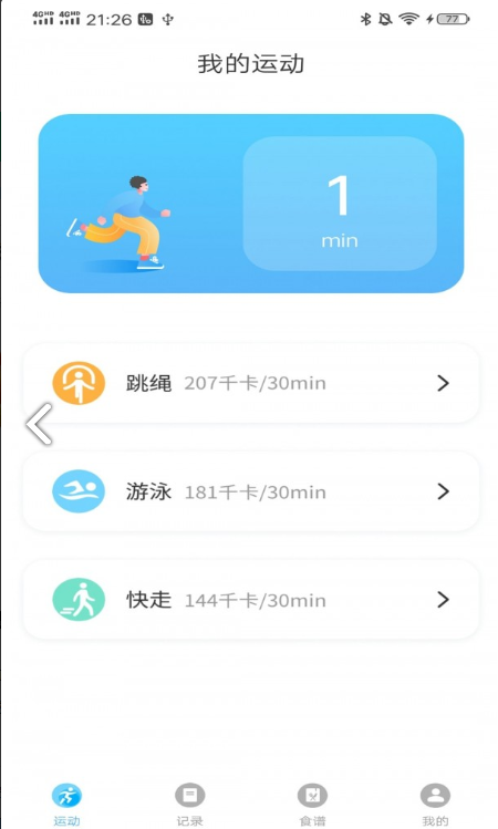 運動有益健康截圖