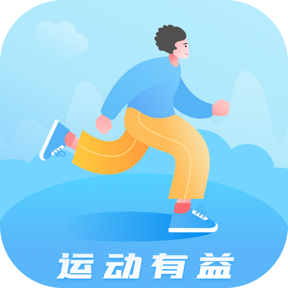 运动有益健康