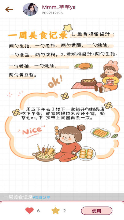 美美手帐本截图2