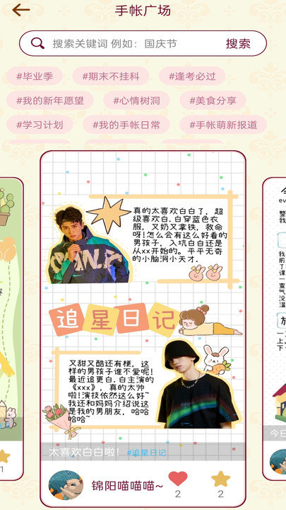 美美手帐本截图3