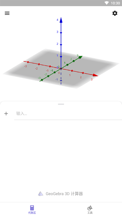 geogebra经典6安卓版截图3