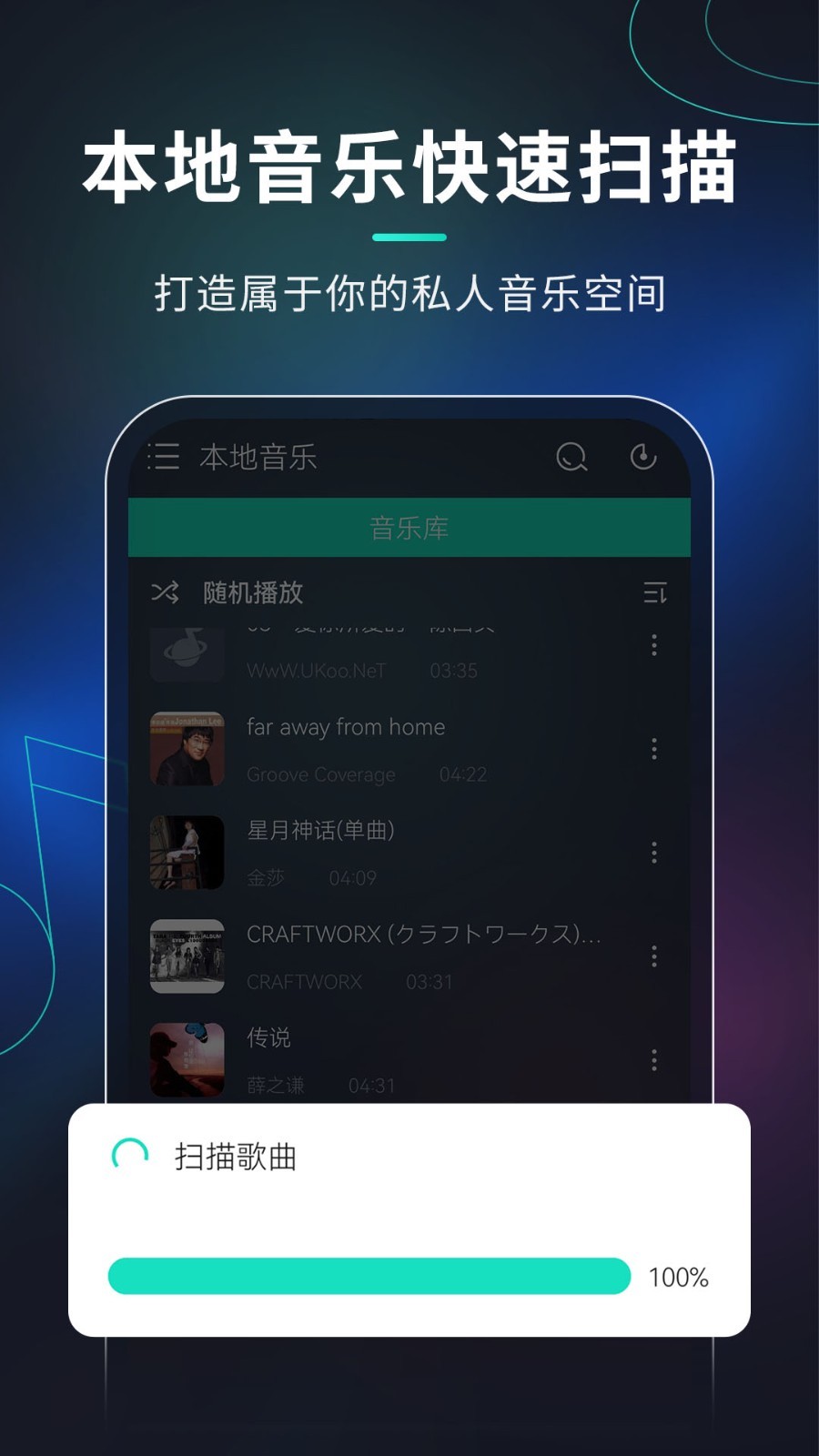玩音音樂安卓版