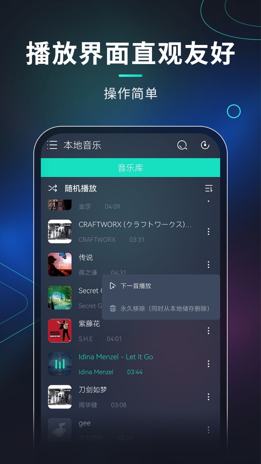 玩音音樂安卓版截圖