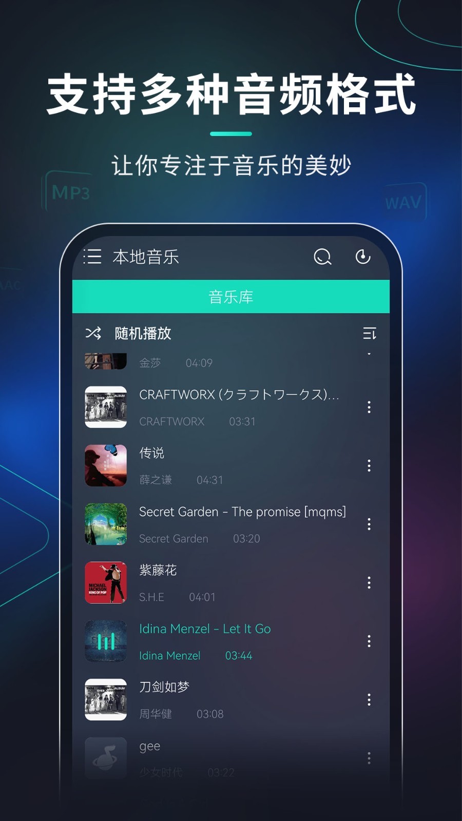 玩音音樂安卓版截圖