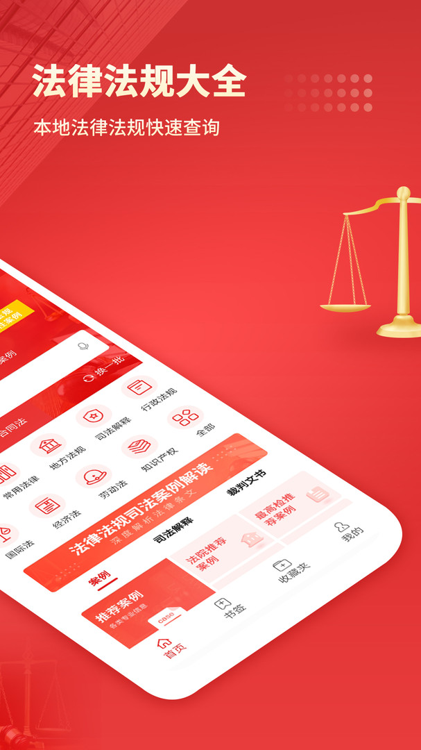 中國法律匯編免費版截圖