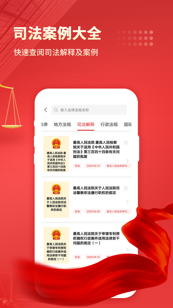 中國法律匯編免費版截圖