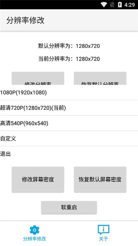 分辨率修改截圖